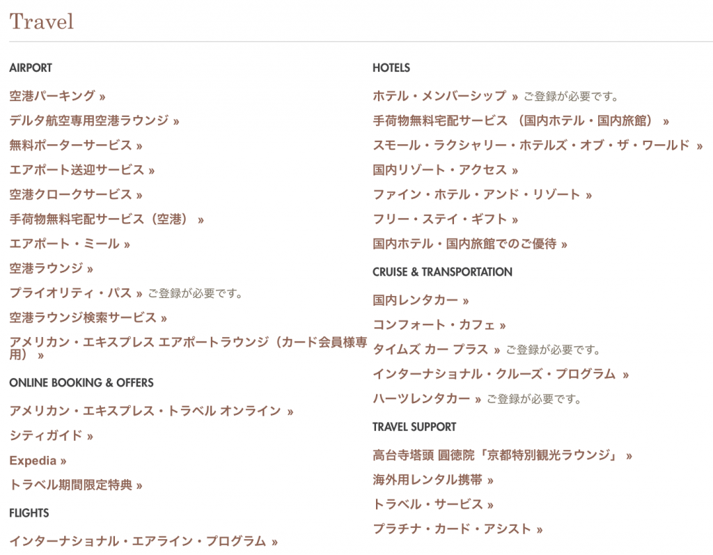 アメックスプラチナ・旅行